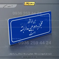 تابلو لیزری این فروشگاه مجهز به دوربین مداربسته است - Image 12